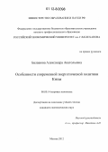 Курсовая работа по теме Структура, современные тенденции и перспективы развития топливно-энергетического комплекса мировой экономики (на примере Китая)