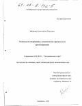 Юрченко, Константин Павлович. Особенности современных экономических кризисов и их прогнозирование: дис. кандидат экономических наук: 08.00.01 - Экономическая теория. Челябинск. 2002. 194 с.