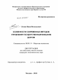 Реферат: Управление внешним государственным долгом - российский и зарубежный опыт 2