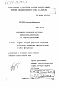 Борисов, Вячеслав Михайлович. Особенности специальной подготовки легкоатлетов-многоборцев (на примере десятиборья): дис. кандидат педагогических наук: 13.00.04 - Теория и методика физического воспитания, спортивной тренировки, оздоровительной и адаптивной физической культуры. Ленинград. 1982. 194 с.