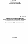 Чистоградова, Ирина Адольфовна. Особенности становления эмоционально-ценностного компонента Я-концепции у школьников с врожденной челюстно-лицевой патологией: дис. кандидат психологических наук: 19.00.10 - Коррекционная психология. Москва. 2007. 195 с.