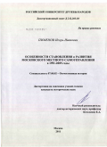 Пименов, Игорь Иванович. Особенности становления и развития Московского местного самоуправления в 1991-2005 годы: дис. кандидат исторических наук: 07.00.02 - Отечественная история. Москва. 2011. 182 с.