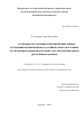 Толстоброва Алёна Николаевна. Особенности строения и формирования донных отложений изолированных бассейнов северо-восточной части Фенноскандинавского щита (по литологическим и диатомовым данным): дис. кандидат наук: 00.00.00 - Другие cпециальности. ФГБОУ ВО «Российский государственный педагогический университет им. А.И. Герцена». 2022. 236 с.