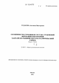 Рудакова, Антонина Викторовна. Особенности строения и состава трапповой формации обрамления Хантайско-Рыбнинского вала: Норильский район: дис. кандидат геолого-минералогических наук: 25.00.01 - Общая и региональная геология. Москва. 2012. 337 с.