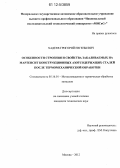 Реферат: Влияние контролируемой прокатки на циклическую трещиностойкость низкоуглеродистой стали