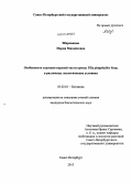 Шаровкина, Мария Михайловна. Особенности строения верхней части кроны Tilia platyphyllos Scop. в различных экологических условиях: дис. кандидат наук: 03.02.01 - Ботаника. Санкт-Петербург. 2013. 201 с.