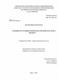 Третьяков, Максим Феликсович. Особенности строения земной коры сейсмического пояса Черского: дис. кандидат геолого-минералогических наук: 25.00.01 - Общая и региональная геология. Якутск. 2009. 91 с.