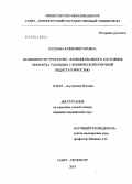 Кускова, Юлия Викторовна. Особенности структурно-функционального состояния миокарда у больных с хронической почечной недостаточностью: дис. кандидат медицинских наук: 14.00.05 - Внутренние болезни. Санкт-Петербург. 2004. 163 с.