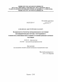 Блюденов, Дмитрий Николаевич. Особенности структурно-функционального состояния мочевыделительной системы пострадавших с позвоночно-спинномозговой травмой в условиях дефицита нервной регуляции: дис. кандидат медицинских наук: 03.03.01 - Физиология. Курган. 2013. 189 с.