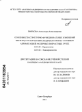 Ефимова, Александра Александровна. Особенности структурно-функциональных изменений миокарда и нарушения сердечного ритма у больных акромегалией различных возрастных групп: дис. кандидат медицинских наук: 14.01.05 - Кардиология. Санкт-Петербург. 2011. 153 с.