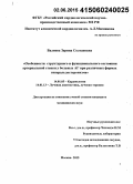 Валиева, Зарина Солтановна. Особенности структурного и функционального состояния артериальной стенки у больных артериальной гипертонией при различных формах гиперальдостеронизма: дис. кандидат наук: 14.01.05 - Кардиология. Москва. 2015. 108 с.