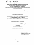 Осколкова, Наталья Васильевна. Особенности структуры эстетического поля денотативного класса "ветер": На материале русской поэзии XVIII-XX вв.: дис. кандидат филологических наук: 10.02.01 - Русский язык. Северодвинск. 2004. 204 с.