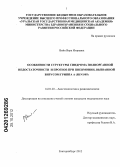 Вейн, Вера Игоревна. ОСОБЕННОСТИ СТРУКТУРЫ СИНДРОМА ПОЛИОРГАННОЙ НЕДОСТАТОЧНОСТИ И ПРОГНОЗ ПРИ ПНЕВМОНИИ, ВЫЗВАННОЙ ВИРУСОМ ГРИППА А (H1N1/09): дис. кандидат медицинских наук: 14.01.20 - Анестезиология и реаниматология. Екатеринбург. 2012. 125 с.
