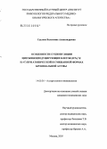 Удалова, Валентина Александровна. Особенности субпопуляции цитокинопродуцирующих клеток (INF\Nc#2+#1 и IL-4#2+#1) при атопической и смешанной формах бронхиальной астмы: дис. кандидат медицинских наук: 14.00.36 - Аллергология и иммулология. Москва. 2005. 159 с.