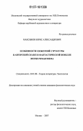 Курсовая работа по теме Жанровое своеобразие новеллы (на материале творчества Эдгара По)