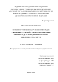 Научная работа: Уреамикоплазменная инфекция у беременных женщин