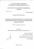 Курсовая работа по теме Особенности течения беременности и родов при анемиях