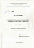 Сыса, Елена Ивановна. Особенности течения функциональной диспепсии и хронических воспалительных гастродуоденальных заболеваний у детей в условиях Крайнего Севера: дис. кандидат медицинских наук: 14.00.09 - Педиатрия. Новосибирск. 2006. 141 с.