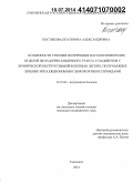 Костякова, Екатерина Александровна. Особенности течения и коррекция патологии верхних отделов желудочно-кишечного тракта у пациентов с хронической обструктивной болезнью легких, получающих лечение ингаляционными глюкокортикостероидами: дис. кандидат наук: 14.01.04 - Внутренние болезни. Смоленск. 2014. 106 с.