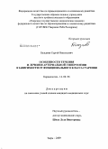 Бельдиев, Сергей Николаевич. Особенности течения и лечения артериальной гипертензии в зависимости от функционального класса старения: дис. кандидат медицинских наук: 14.00.06 - Кардиология. Тверь. 2009. 237 с.