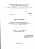 Фоляк, Екатерина Викторовна. Особенности течения и мониторинг папилломавирусной инфекции шейки матки у студенток медицинского вуза: дис. кандидат медицинских наук: 14.01.01 - Акушерство и гинекология. Новосибирск. 2012. 139 с.