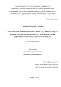 Трушникова Надежда Сергеевна. Особенности течения инфаркта миокарда и его исходы у пациентов старческого возраста и долгожителей в зависимости от гериатрического статуса: дис. кандидат наук: 00.00.00 - Другие cпециальности. ФГАОУ ВО «Российский
национальный исследовательский медицинский университет имени Н.И. Пирогова» Министерства здравоохранения Российской Федерации. 2023. 151 с.