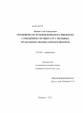 Якубик, Глеб Геннадьевич. Особенности течения инфаркта миокарда с подъемом сегмента ST у больных мультифокальным атеросклерозом: дис. кандидат медицинских наук: 14.01.05 - Кардиология. Барнаул. 2011. 125 с.