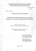 Тупицын, Михаил Валентинович. Особенности течения хронических холангитов у больных с постхолецистэктомическим синдромом: дис. кандидат медицинских наук: 14.00.05 - Внутренние болезни. Томск. 2006. 126 с.