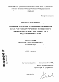 Иванов, Петр Анатольевич. Особенности течения хронического панкреатита после рентгенохирургического пункционного дренирования ложных и истинных кист поджелудочной железы: дис. кандидат медицинских наук: 14.01.17 - Хирургия. Иркутск. 2010. 141 с.