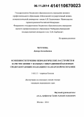 Четукова, Динара Хасанбиевна. Особенности течения неврологических расстройств и качество жизни у больных с вибрационной болезнью среди работающих в Кабардино-Балкарской Республике: дис. кандидат наук: 14.01.11 - Нервные болезни. Москва. 2014. 160 с.