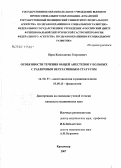 Приз, Константин Георгиевич. Особенности течения общей анестезии у больных с различным вегетативным статусом: дис. кандидат медицинских наук: 14.00.37 - Анестезиология и реаниматология. . 0. 125 с.