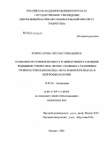 Комиссарова, Оксана Геннадьевна. Особенности течения процесса и эффективность лечения рецидивов туберкулеза легких у больных с различным уровнем генерации оксида азота в мононуклеарах и нейтрофилах крови: дис. кандидат медицинских наук: 14.00.26 - Фтизиатрия. Москва. 2005. 159 с.