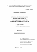 Крицкая, Ирина Александровна. Особенности течения раннего неонатального периода у новорожденных от матерей со слабостью родовой деятельности: дис. : 14.00.09 - Педиатрия. Москва. 2005. 172 с.