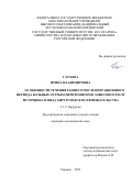 Глухова Ирина Владимировна. Особенности течения раннего послеоперационного периода больных острым перитонитом в зависимости от источника и вида хирургического вмешательства: дис. кандидат наук: 00.00.00 - Другие cпециальности. ФГБОУ ВО «Национальный исследовательский Мордовский государственный университет им. Н.П. Огарёва». 2022. 126 с.