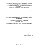 Денисова Юлия Вадимовна. Особенности течения родов на фоне эпидуральной анальгезии: дис. кандидат наук: 00.00.00 - Другие cпециальности. ФГБОУ ДПО «Российская медицинская академия непрерывного профессионального образования» Министерства здравоохранения Российской Федерации. 2025. 117 с.