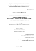 Казанцева Екатерина Дмитриевна. Особенности течения сезонного гриппа у детей различного возраста: взаимосвязь с процессами липопероксидации и состоянием системы иммунитета: дис. кандидат наук: 00.00.00 - Другие cпециальности. ФГАОУ ВО «Казанский (Приволжский) федеральный университет». 2026. 174 с.