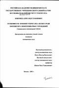 Кононец, Александр Семенович. Особенности течения туберкулеза легких среди контингента пенитенциарных учреждений: дис. кандидат медицинских наук: 14.00.26 - Фтизиатрия. Москва. 2003. 158 с.