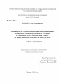 Данилина, Вера Александровна. Особенности течения внебольничной пневмонии и ответа на антибактериальную терапию в зависимости от этиологии и уровня антибиотикорезистентности возбудителя: дис. кандидат медицинских наук: 14.00.43 - Пульмонология. Москва. 2006. 138 с.