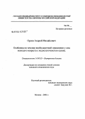 Орлов, Андрей Михайлович. Особенности течения внебольничной пневмонии у лиц молодого возраста с недостаточностью селена: дис. кандидат медицинских наук: 14.00.05 - Внутренние болезни. Москва. 2004. 136 с.