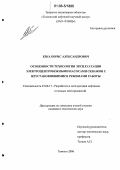 Ерка, Борис Александрович. Особенности технологии эксплуатации электроцентробежными насосами скважин с неустановившимися режимами работы: дис. кандидат технических наук: 25.00.17 - Разработка и эксплуатация нефтяных и газовых месторождений. Тюмень. 2006. 125 с.