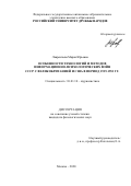 Лаврентьева Мария Юрьевна. Особенности технологий и методов информационно-психологических войн СССР с Великобританией и США в период 1939-1953 гг.: дис. кандидат наук: 10.01.10 - Журналистика. ФГАОУ ВО «Российский университет дружбы народов». 2020. 304 с.