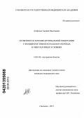 Агафонов, Андрей Николаевич. Особенности терапии артериальной гипертонии у женщин постменопаузального периода в амбулаторных условиях: дис. кандидат медицинских наук: 14.01.04 - Внутренние болезни. Смоленск. 2013. 186 с.