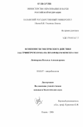 Дениварова, Наталья Александровна. Особенности токсического действия 2,4,6-тринитротолуола на штаммы Escherichia coli: дис. кандидат биологических наук: 03.00.07 - Микробиология. Казань. 2006. 109 с.