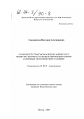 Сапожникова, Виктория Александровна. Особенности трансформации органического вещества в почвах сосновых биогеоценозов при различных экологических условиях: дис. кандидат биологических наук: 03.00.27 - Почвоведение. Москва. 2000. 305 с.