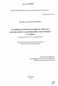 Фомина, Мария Валерьевна. Особенности трансформации российского регионального радиовещания в современных условиях: дис. кандидат наук: 10.01.10 - Журналистика. Череповец. 2012. 230 с.