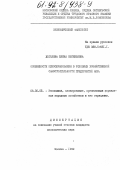 Жоголева, Елена Евгеньевна. Особенности ценообразования в условиях хозяйственной самостоятельности предприятий АПК: дис. кандидат наук: 08.00.05 - Экономика и управление народным хозяйством: теория управления экономическими системами; макроэкономика; экономика, организация и управление предприятиями, отраслями, комплексами; управление инновациями; региональная экономика; логистика; экономика труда. Москва. 1992. 135 с.