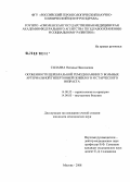 Силаева, Наталья Николаевна. Особенности церебральной гемодинамики у больных артериальной гипертонией пожилого и старческого возраста: дис. кандидат медицинских наук: 14.00.52 - Социология медицины. Москва. 2008. 140 с.