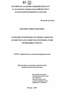 Бежанян, София Гришаевна. Особенности цереброваскулярных эффектов агонистов и антагонистов серотонина среди производных тропана: дис. кандидат биологических наук: 14.00.25 - Фармакология, клиническая фармакология. Москва. 2007. 114 с.