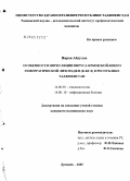 Пиров, Абдулло. Особенности циркуляции вируса Крымской - Конго геморрагической лихорадки (К-КГЛ) в Республике Таджикистан: дис. кандидат медицинских наук: 14.00.30 - Эпидемиология. Душанбе. 2005. 167 с.