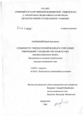 Закревский, Юрий Николаевич. Особенности тяжелых изолированных и сочетанных повреждений у специалистов плавсостава Военно-морского флота: дис. кандидат медицинских наук: 14.00.27 - Хирургия. Архангельск. 2006. 139 с.